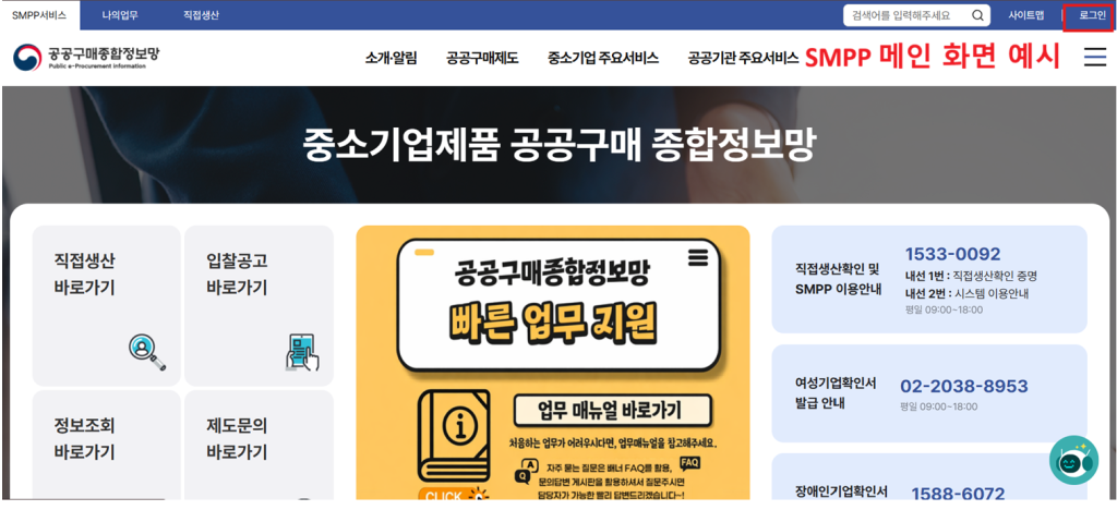 여성기업확인서 발급을 위한 공공구매종합정보망 홈페이지 메인 예