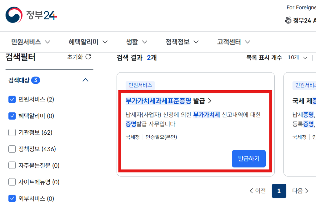 부가가치세 과세표준증명원 발급 정부24 검색 및 신청 메뉴 화면
