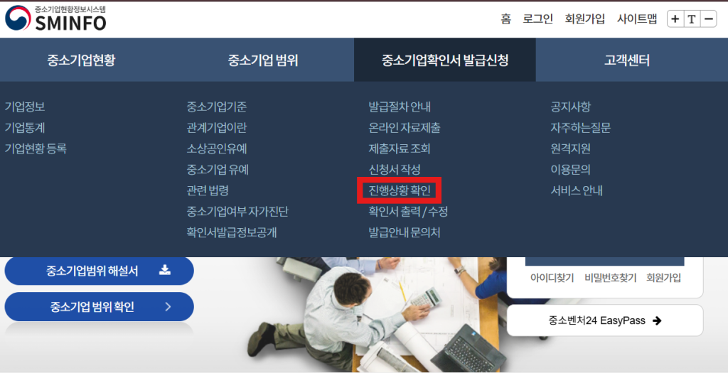 중소기업확인서 진행상황 확인 위치를 안내하는 이미지