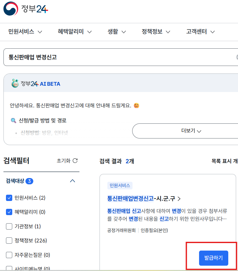 통신판매업 변경신고를 하는 과정을 설명하는 이미지