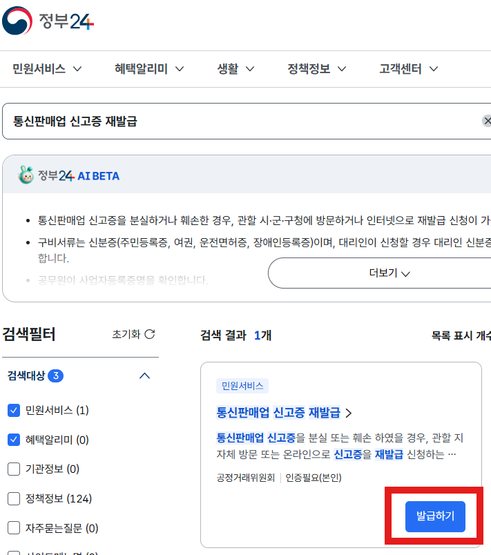통신판매업 신고증 재발급 과정을 안내하는 이미지