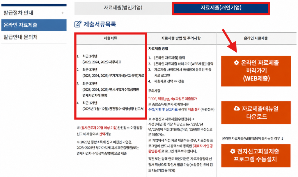 자료제출을 안내하는 페이지