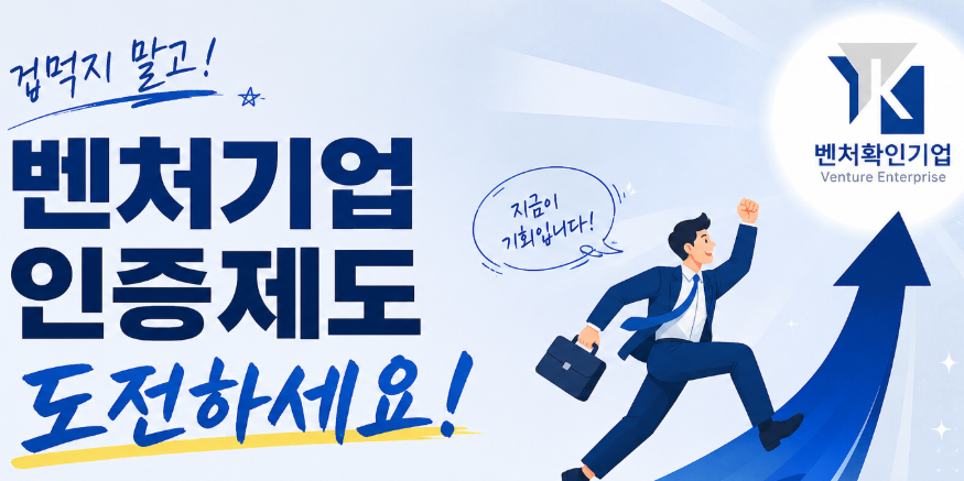 겁먹지말고 벤처기업인증 받으라는 내용의 이미지