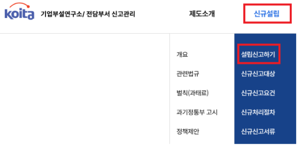 koita 신규설립신고 과정을 담은 이미지
