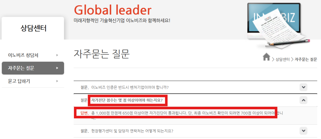 이비즈 자가진단 점수 질문에 대한 답변 이미지