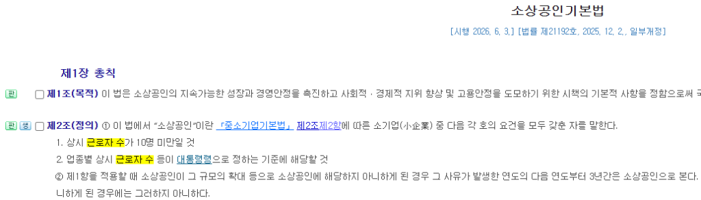 소상공인기본법 관련 이미지