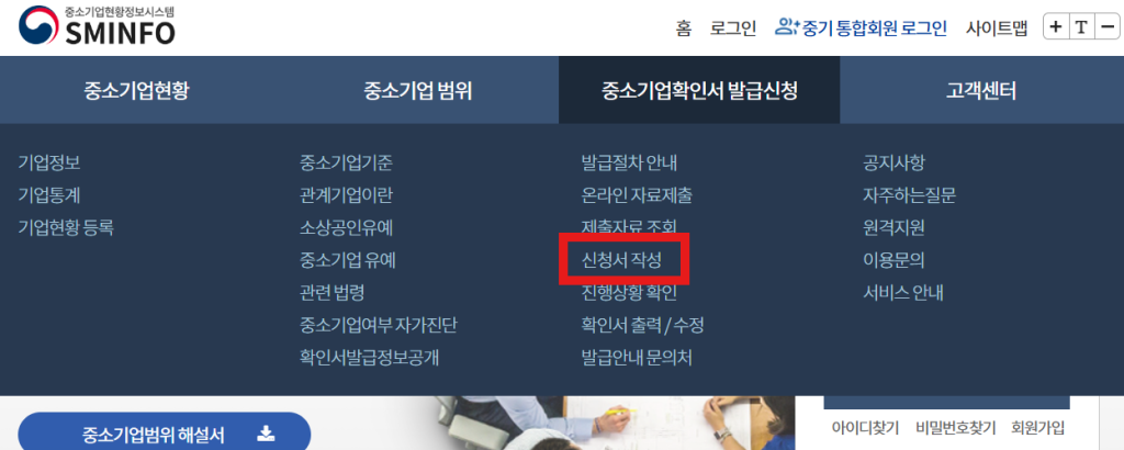 중소기업확인서 신청 절차 안내 이미지