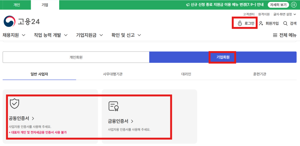 고용24 로그인 화면