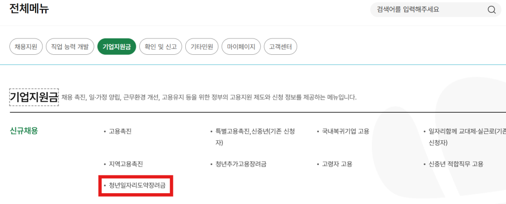 청년일자리도약장려금 안내 페이지