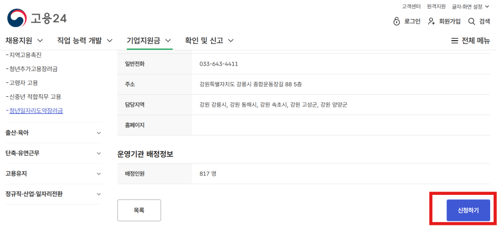 고용24 시스템 기업 메뉴에서 청년일자리도약장려금 관할 운영기관 목록을 조회하고 신청 화면으로 이동하는 경로