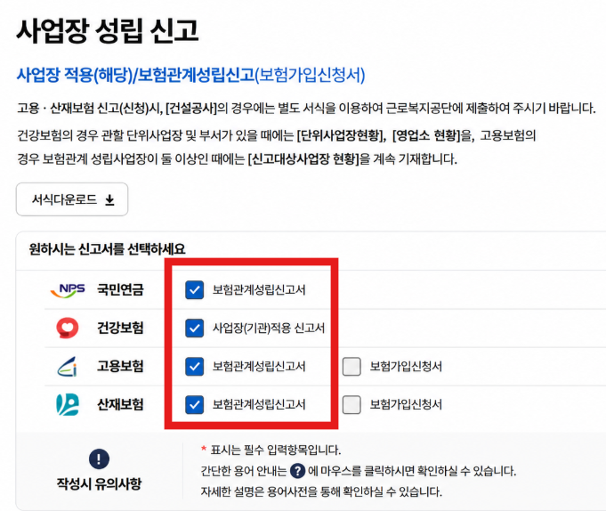 사업장 성립 신고 이미지