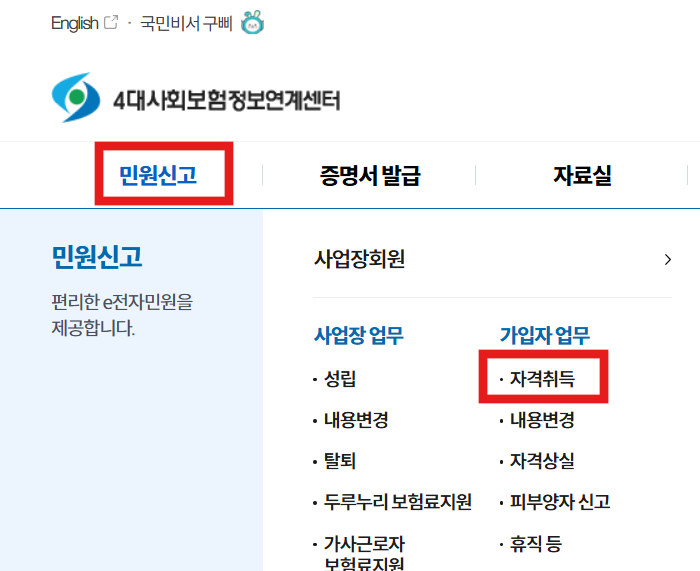 가입자 자격취득 이미