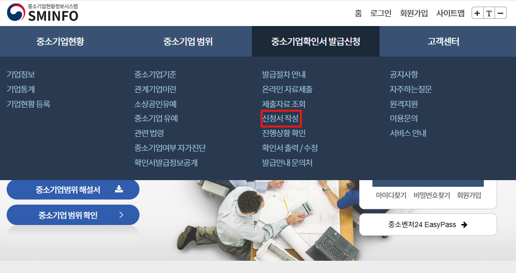소상공인확인서를 발급받을 수 있는 중소기업현황정보시스템 홈페이지 메인 화면