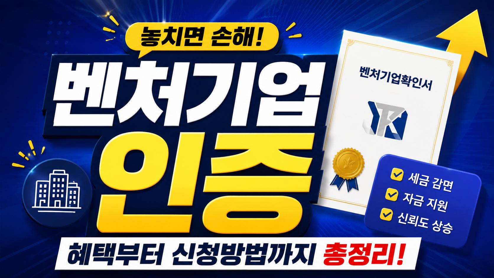 벤처기업인증을 안내하는 글의 썸네일