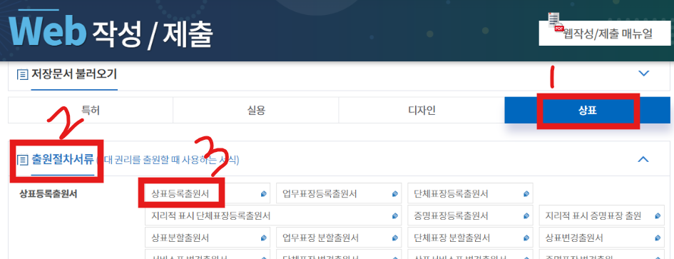 상표등록출원서 누르는 순서 이미지