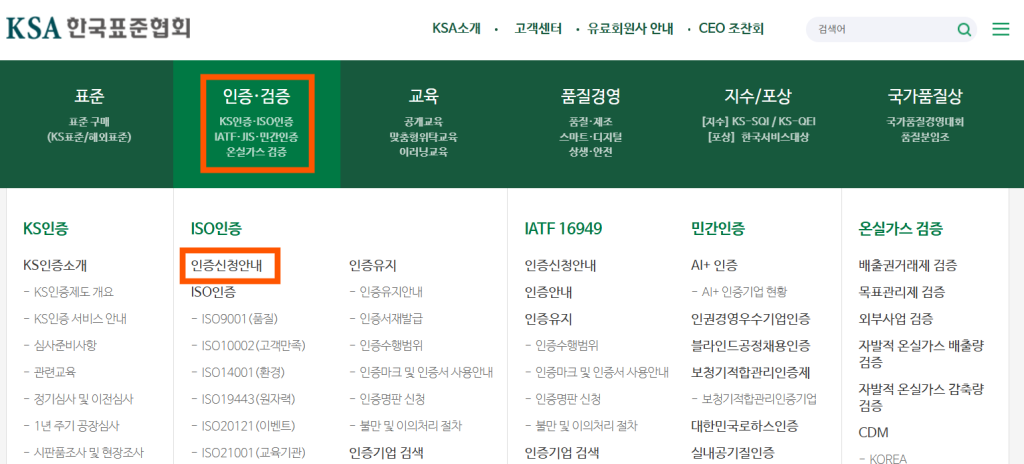 ISO 인증 신청 안내 이미