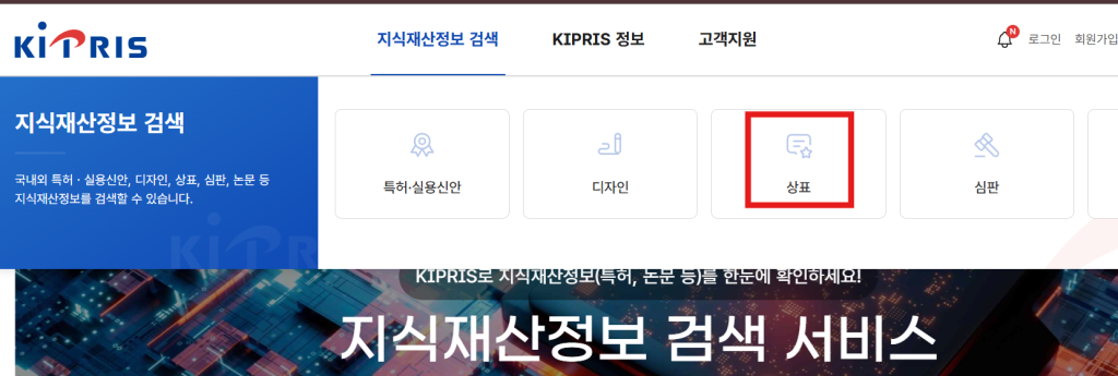 키프리스 상표권 검색 화면