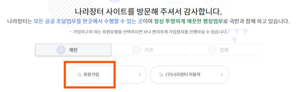  신규 가입자는 [회원가입] 버튼을 클릭하는 이미지