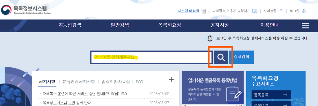 세부품명번호와 물품식별번호 확인하는 사이트의 이미지