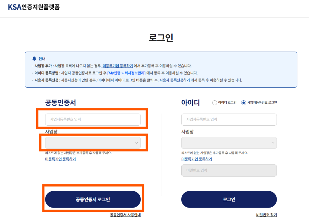 KSA통합인증플랫폼에 접속 이미지