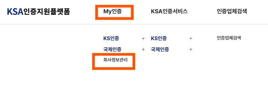 [회사정보관리] 사전 확인 경로 이미지