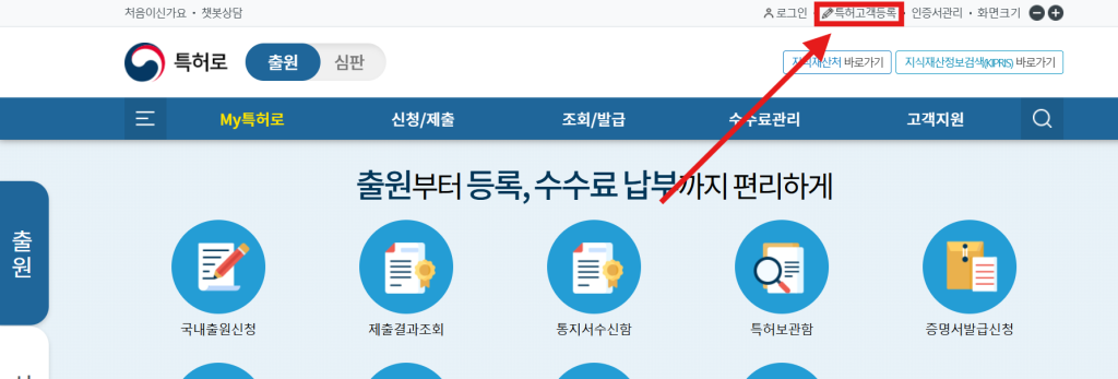 특허고객등록 안내 이미지