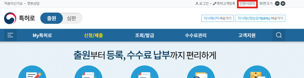 특허로 인증서관리 안내 이미