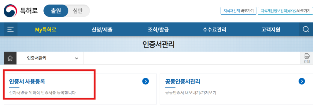 인증서 사용등록 이미지