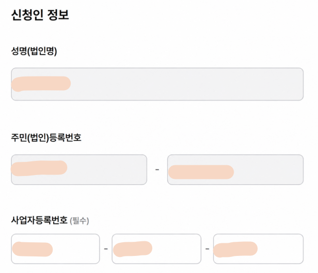 신청인 정보 입력 이미지