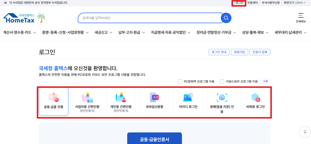 홈텍스 로그인 이미