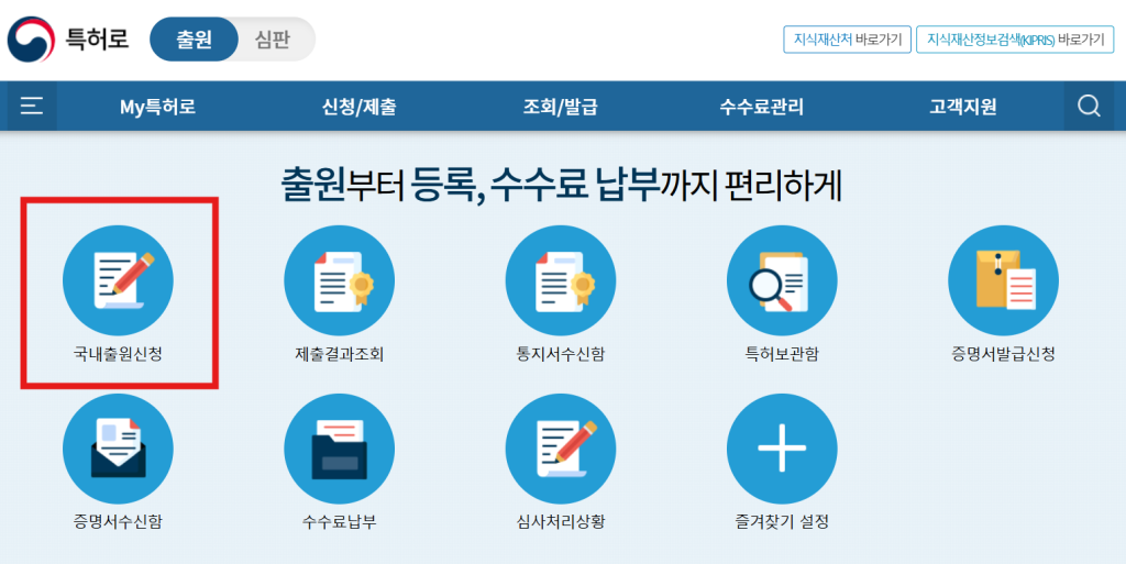 국내출원신청 과정 이미