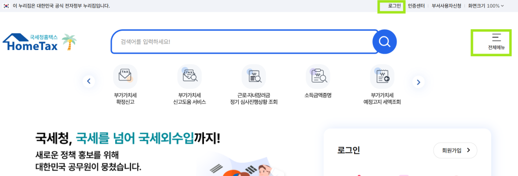 홈텍스 로그인 화면 이미