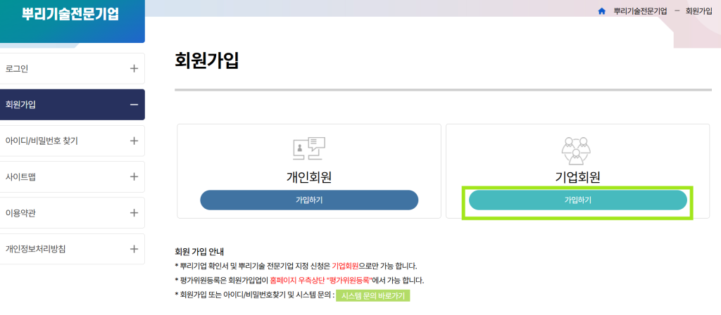 기업회원 회원가입 절차 안내 이미지