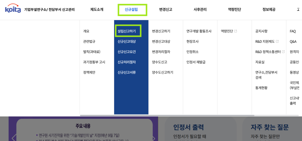설립신고 관련 이미지