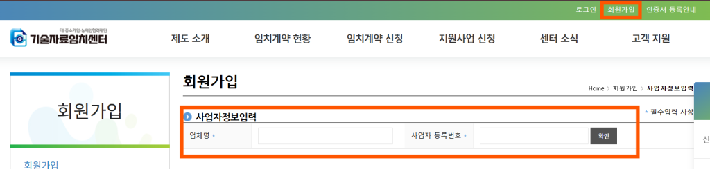 기술자료임치센터 회원가입 과정 이미지