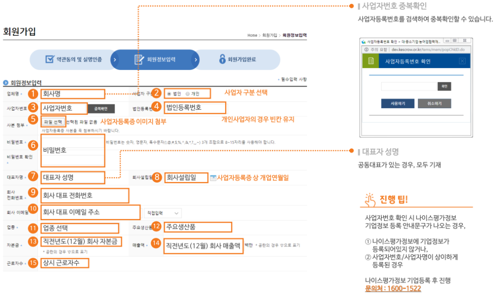 기술자료임치센터 회원가입 과정 이미지