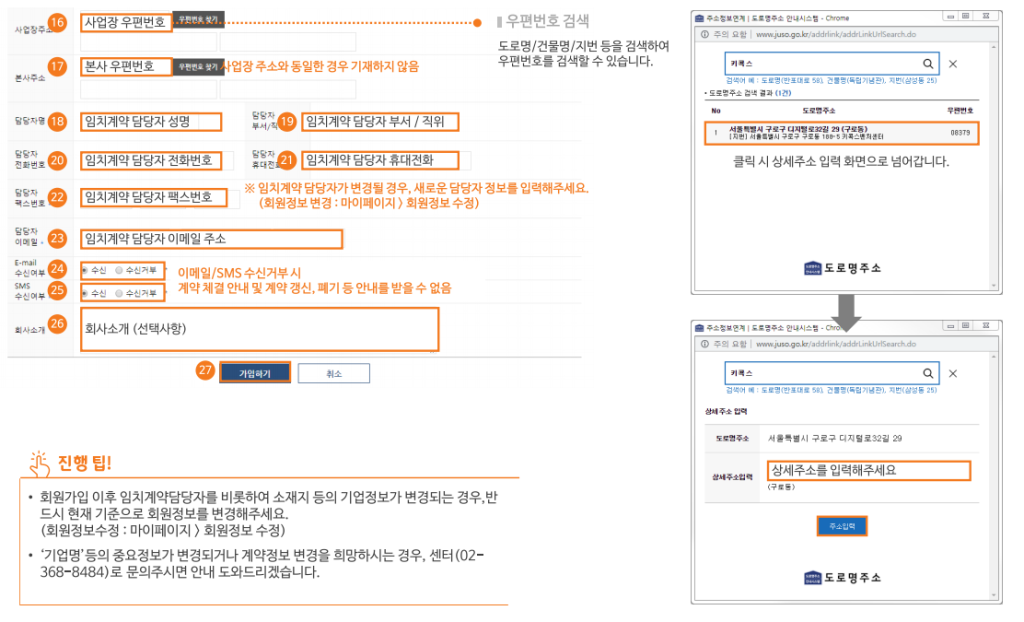 기술자료임치센터 회원가입 과정 이미지