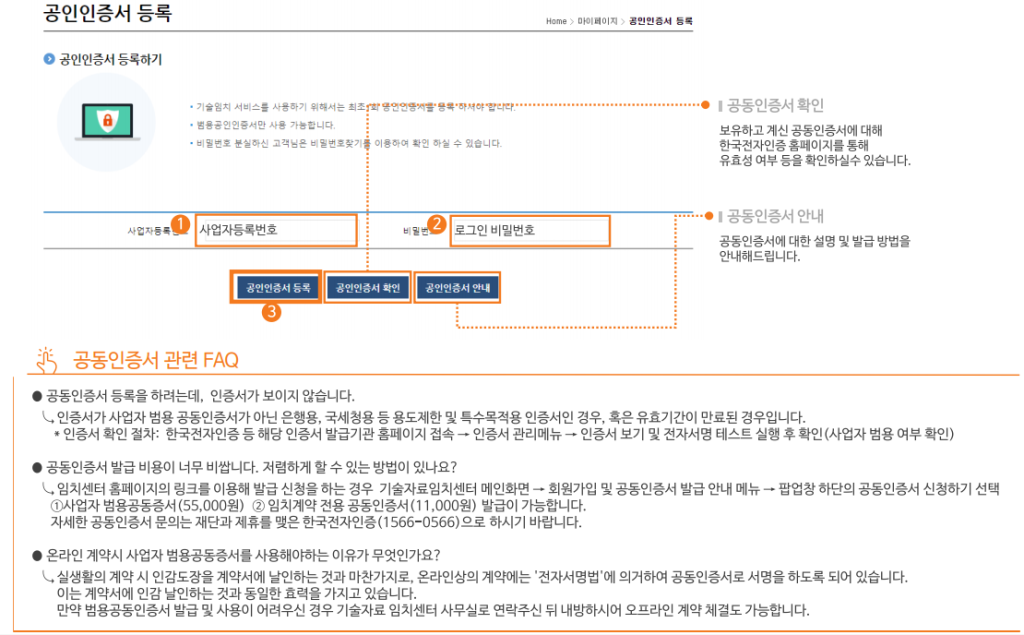 기술자료임치센터 회원가입 과정 이미지
