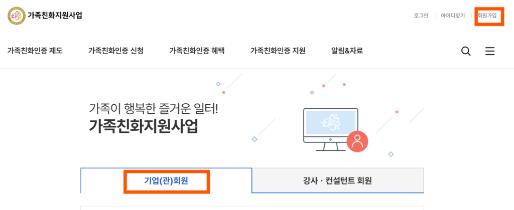 가족친화지원사업 홈페이지 안내 이미지