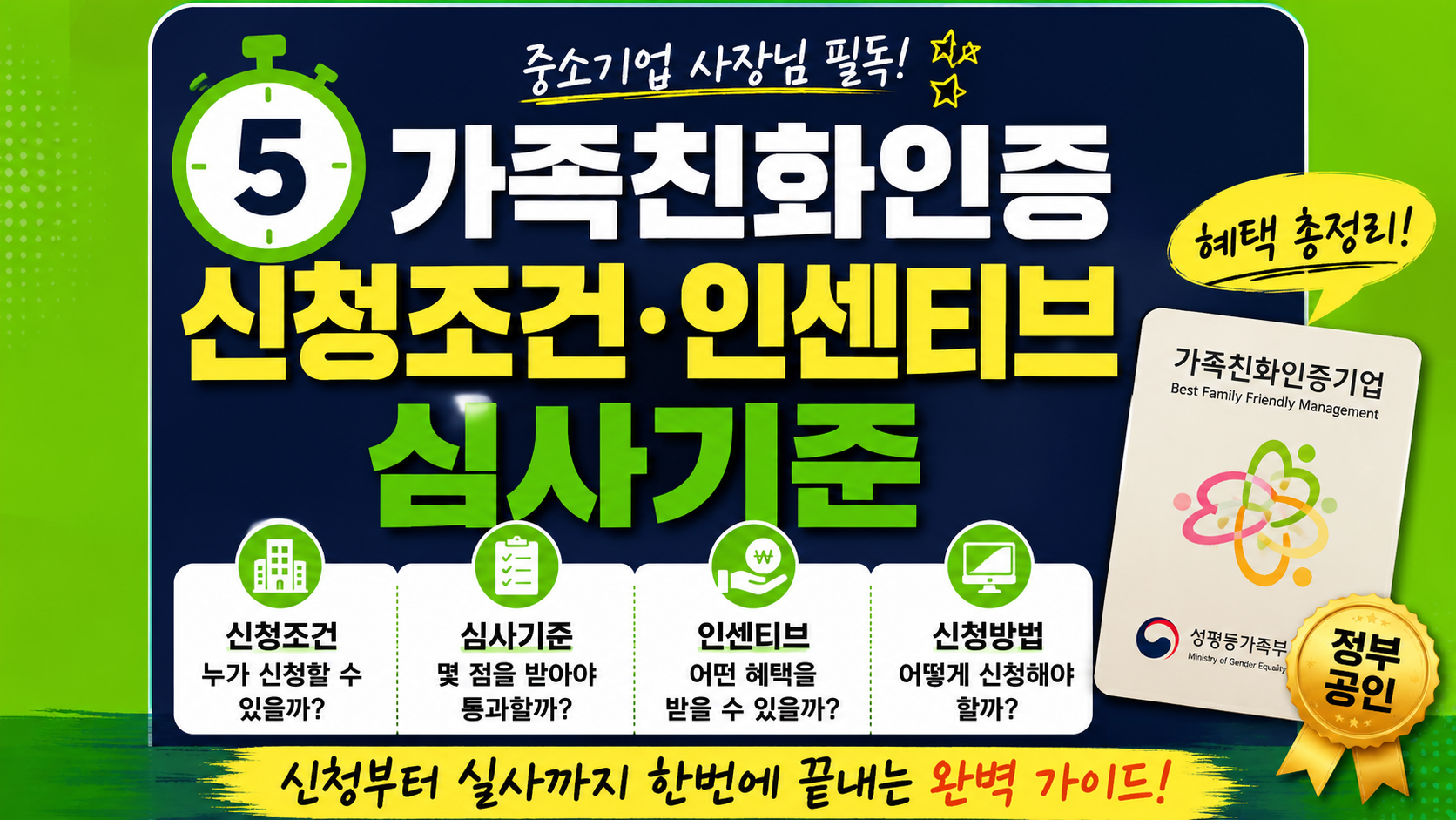 가족친화인증 관련 글 썸네일
