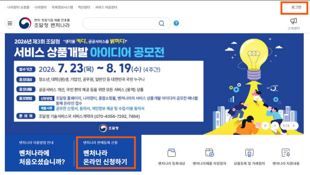 벤처나라 온라인 지정신청 화면