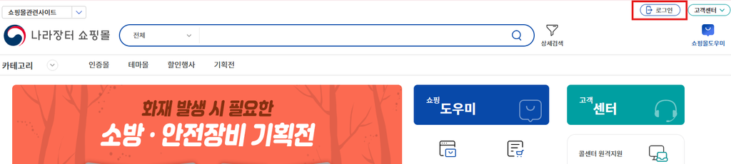 나라장터 종합쇼핑몰 접속 및 로그인