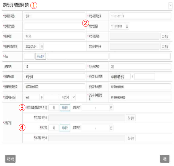  지정신청서 입력