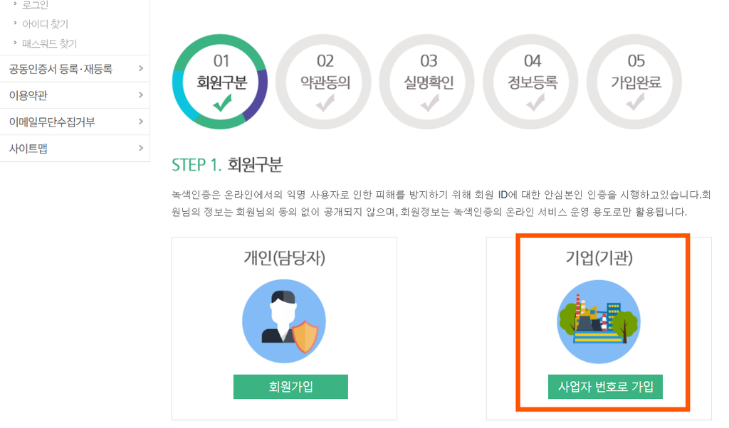 기업회원 가입