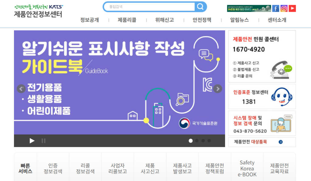 제품안전정보센터 이미지