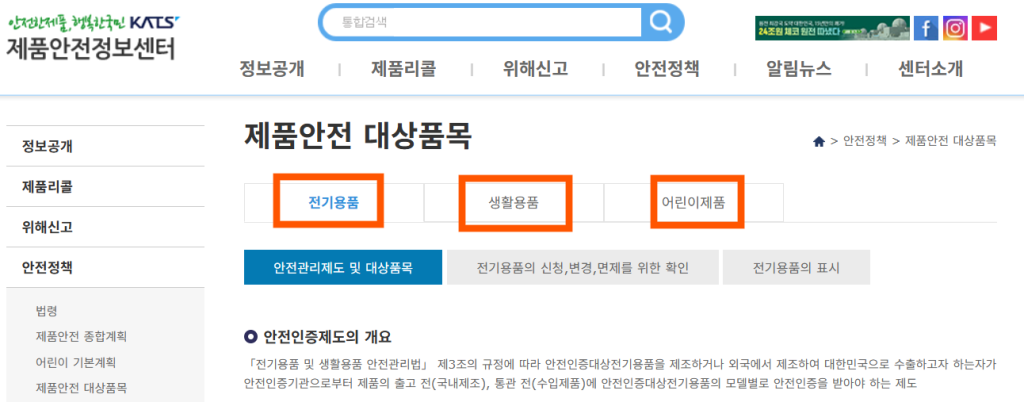 제품 성격에 따라 [전기용품] / [생활용품] / [어린이제품] 중 하나를 선택하는 이미지