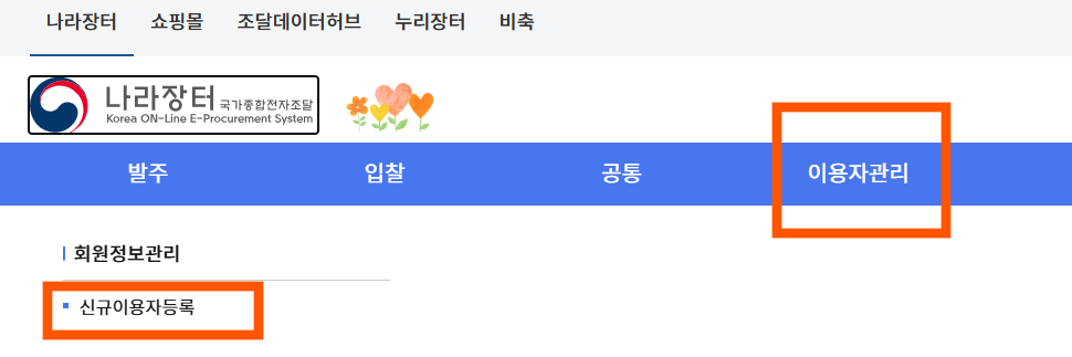 이용자관리 안내 이미지