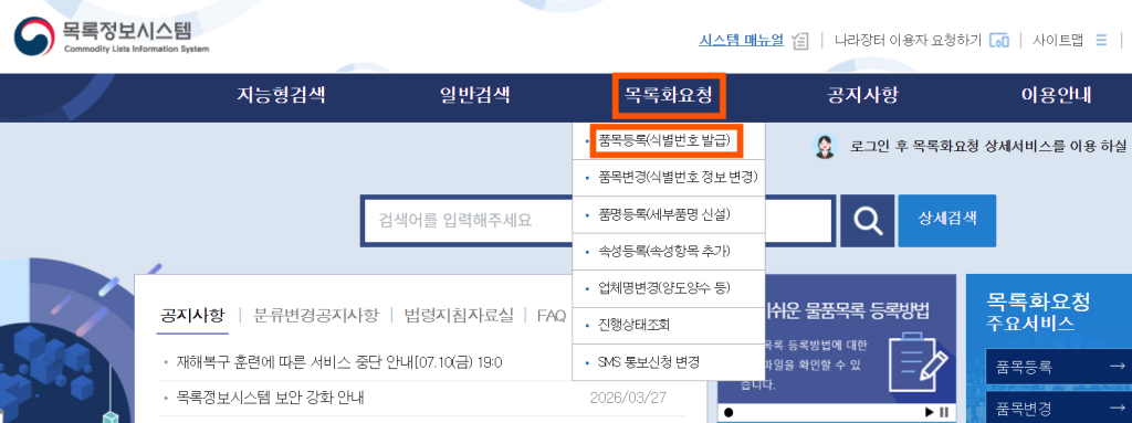 상품정보시스템에서 제품의 규격, 모델 등 목록정보를 등록하는 이미지
