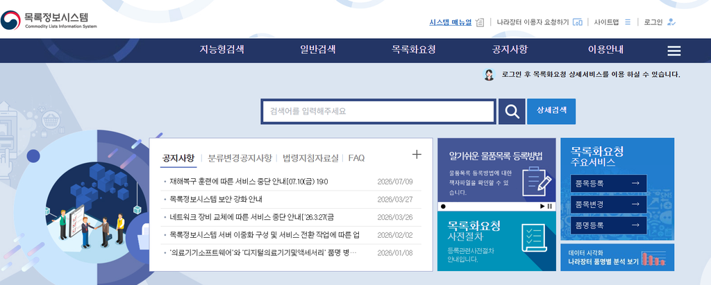  목록정보시스템 접속 및 로그인