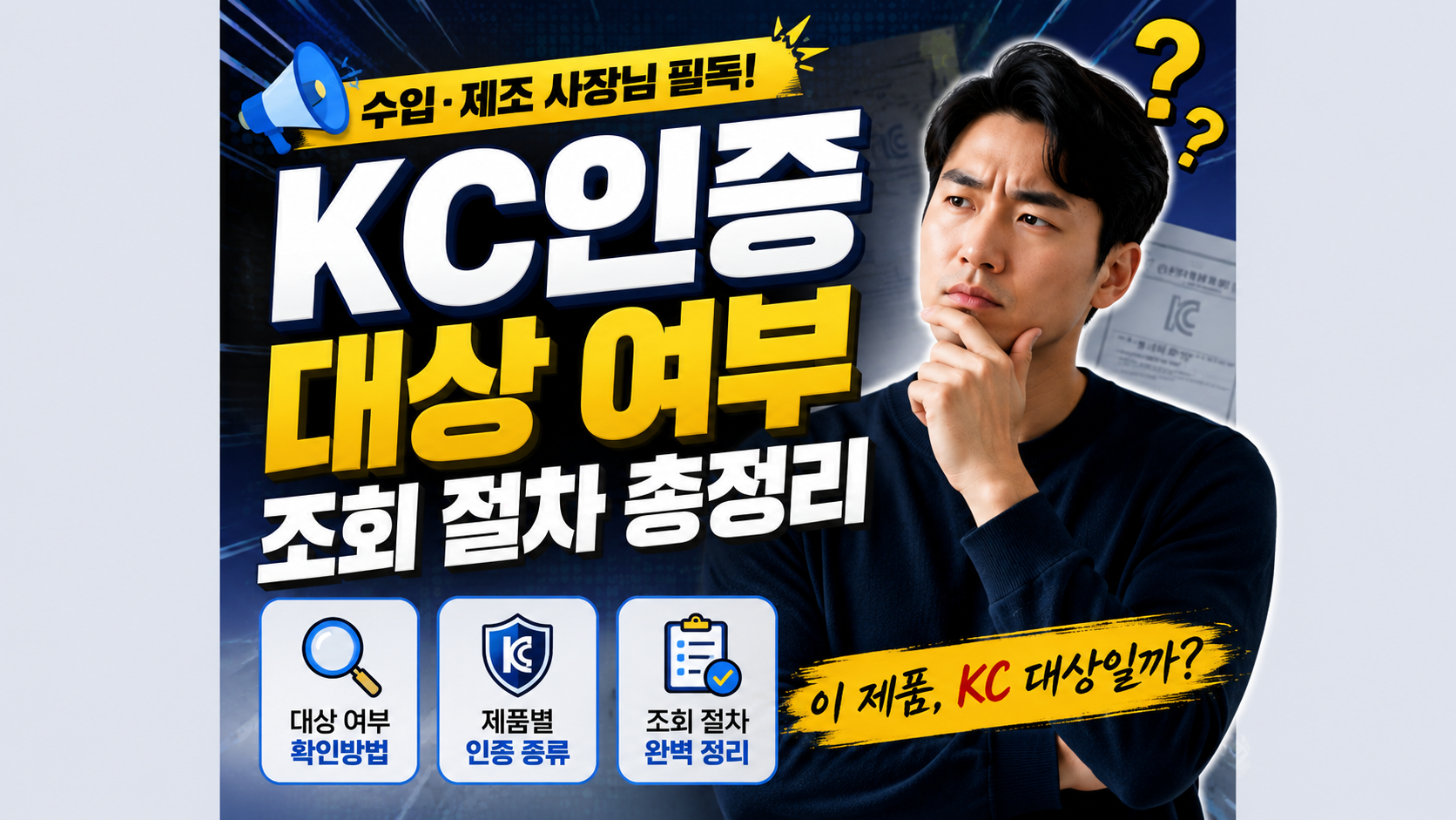 kc 인증 관련 글 썸네일